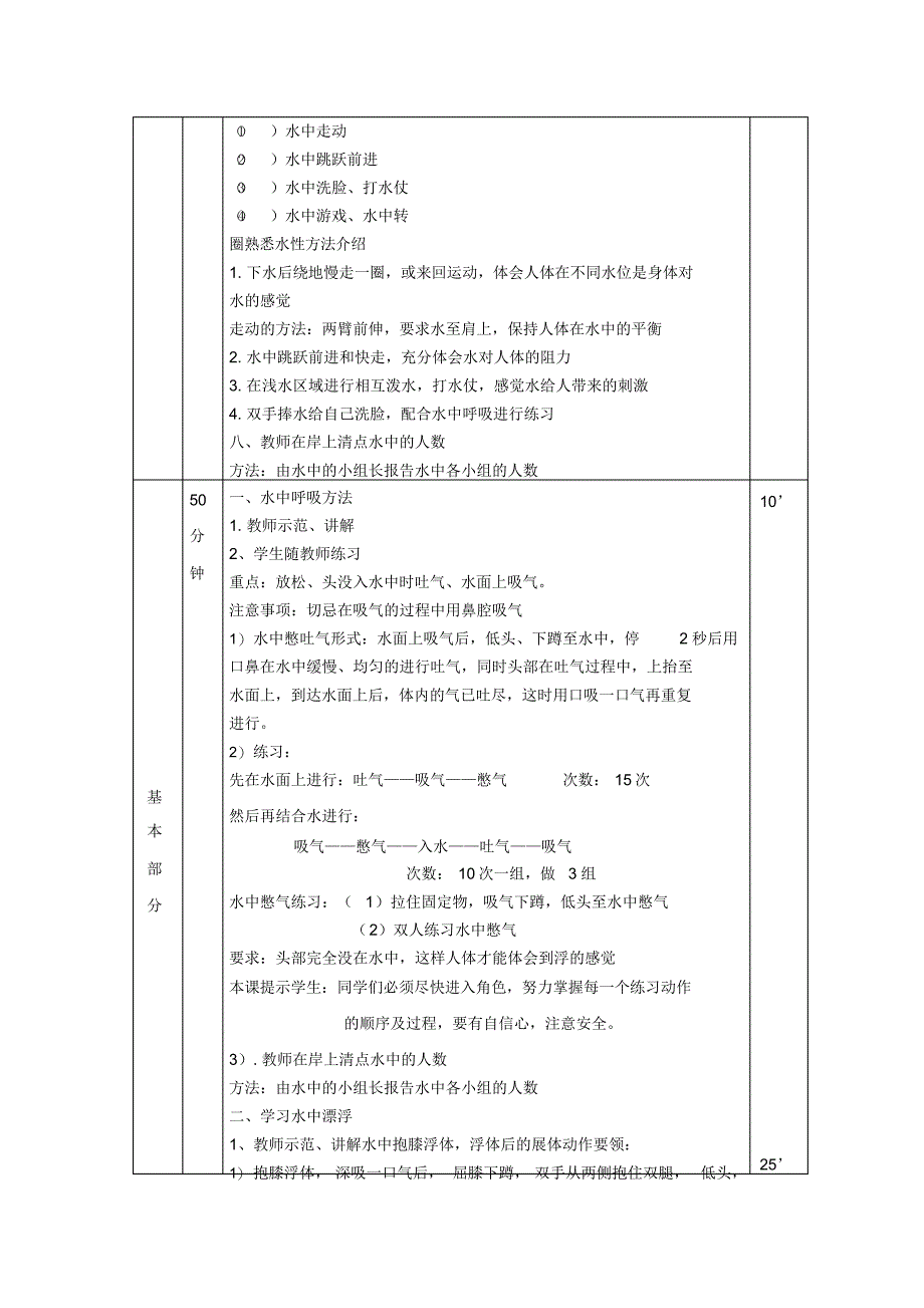 游泳课（熟悉水性）教案[7].docx_第2页