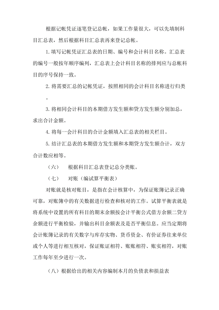 2019年会计管理主题实训报告_第3页