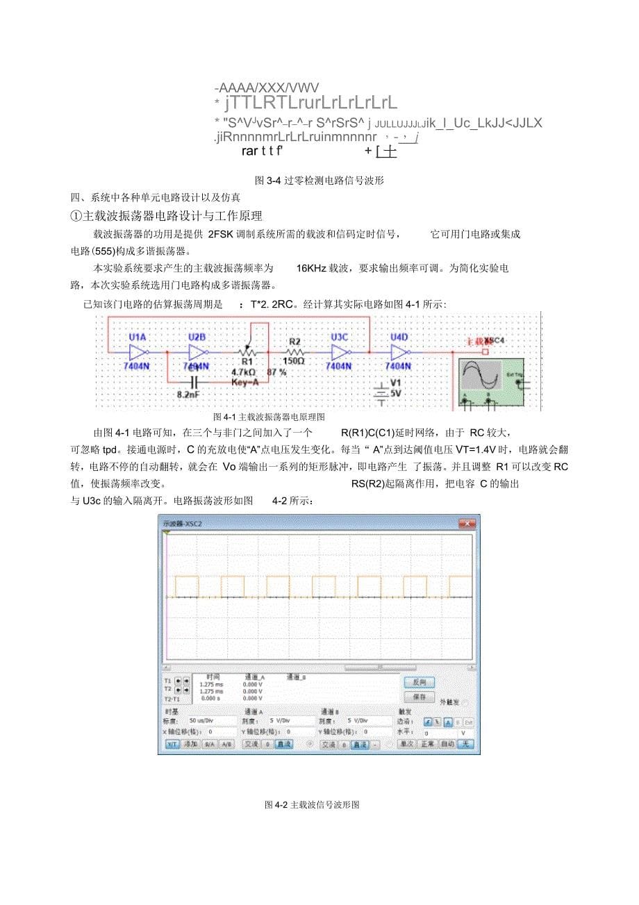 武汉理工大学通原FSK实验报告_第5页