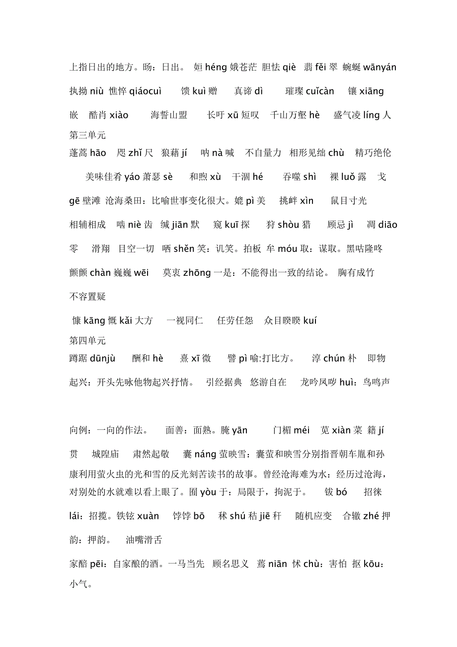 八年级下册语文期末重点字词复习资料_第2页