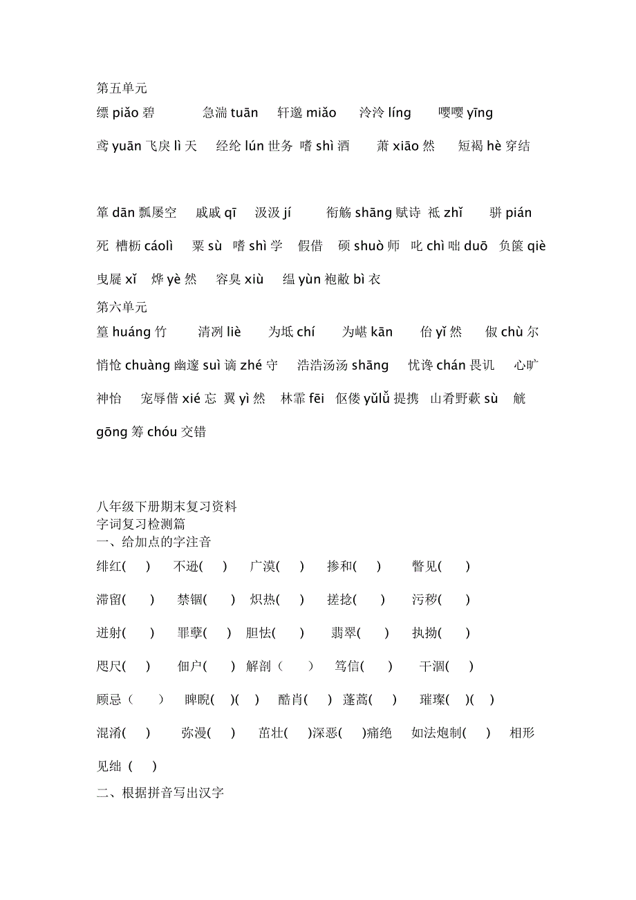 八年级下册语文期末重点字词复习资料_第3页