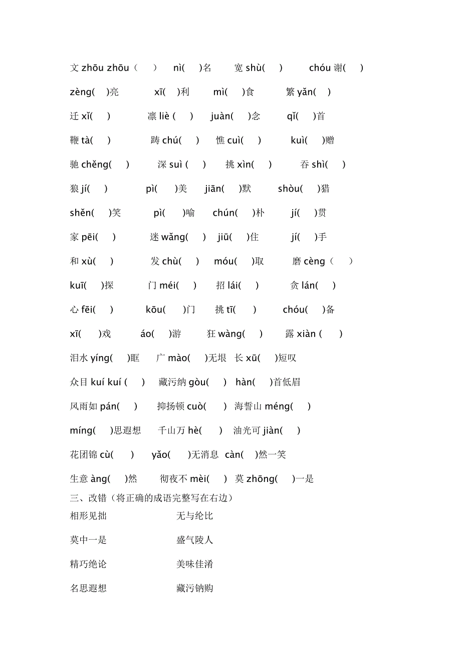 八年级下册语文期末重点字词复习资料_第4页