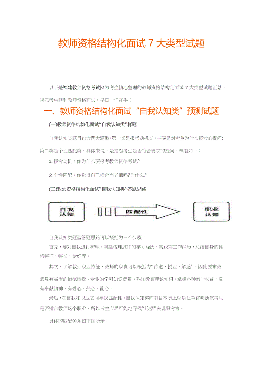 教师资格结构化面试7大类型试题_第1页