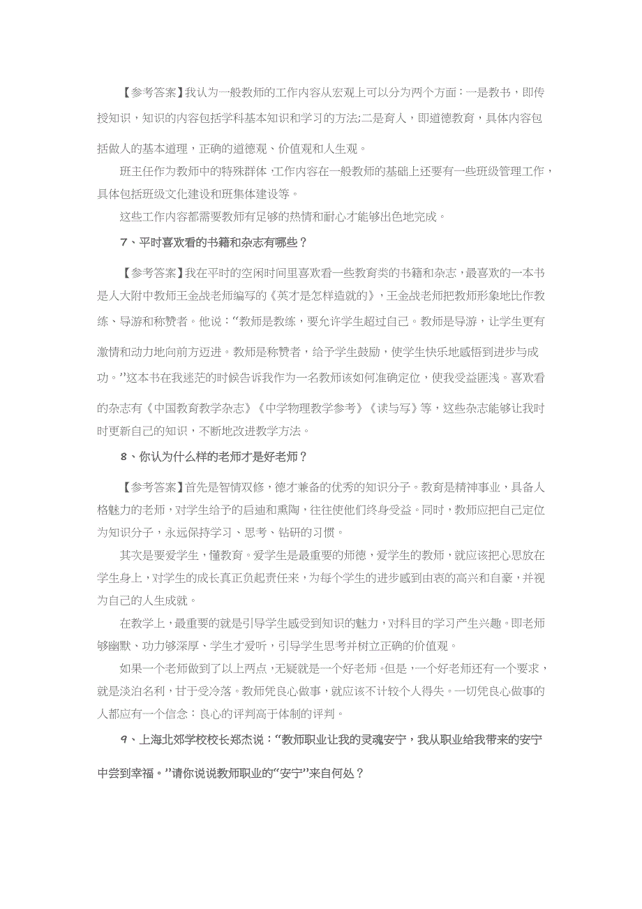 教师资格结构化面试7大类型试题_第4页