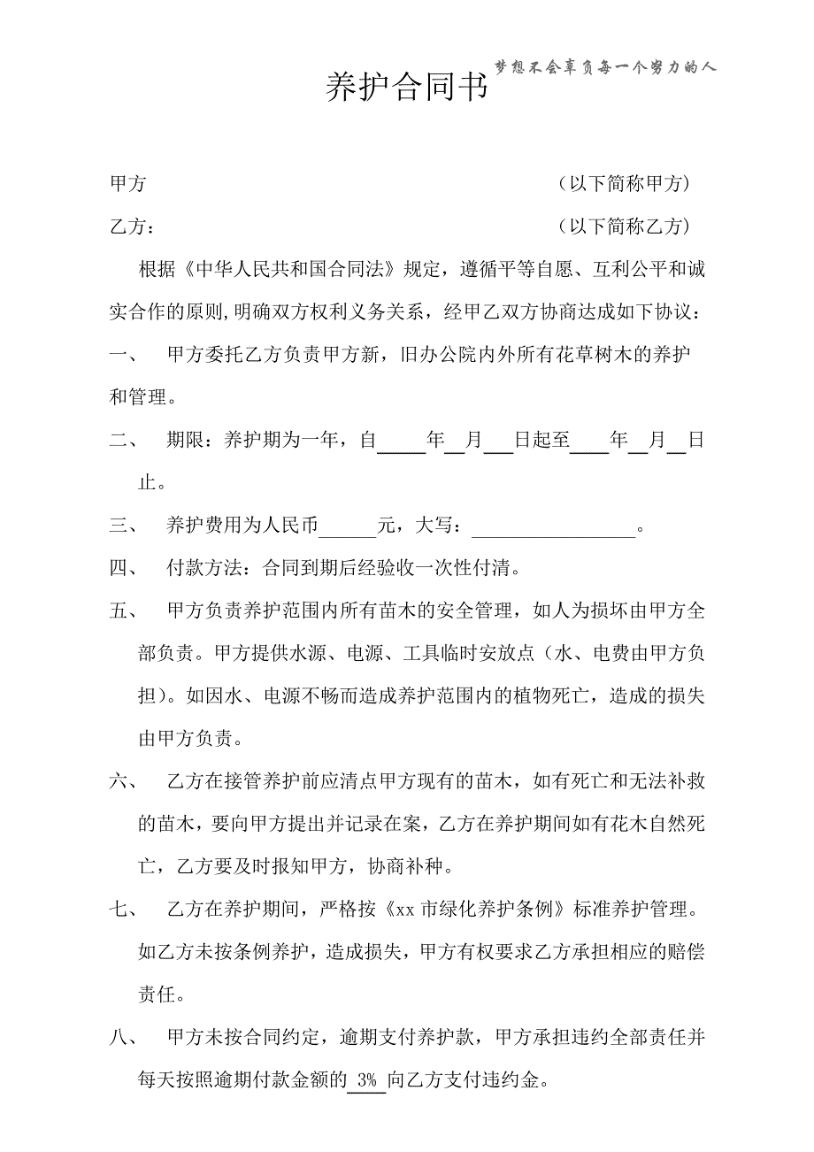 养护合同书2358_第1页