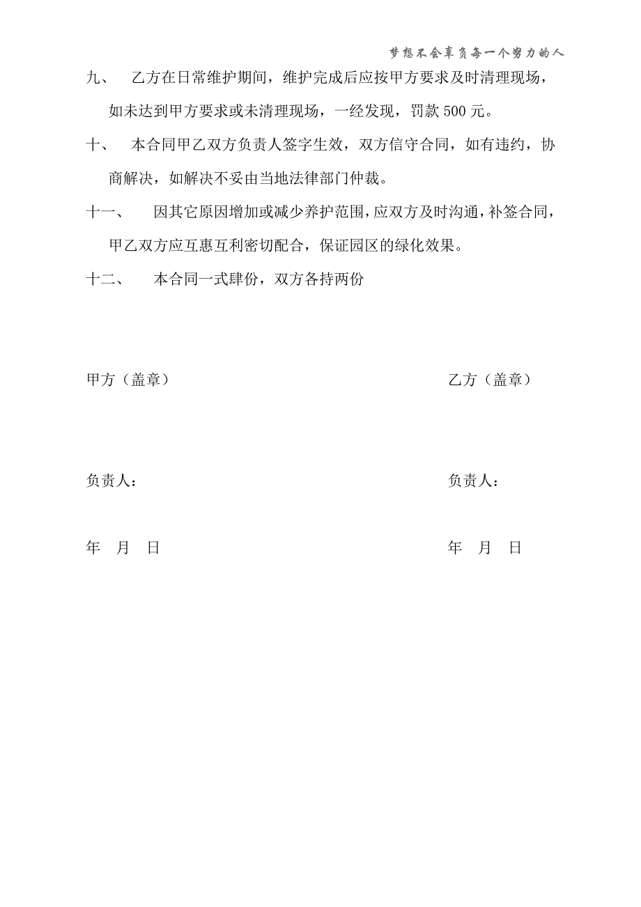 养护合同书2358_第2页