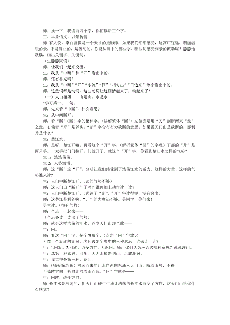 望天门山 (5).doc_第3页