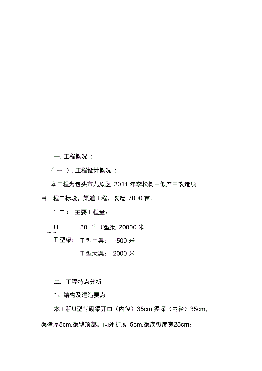 渠道工程施工组织设计概况_第3页