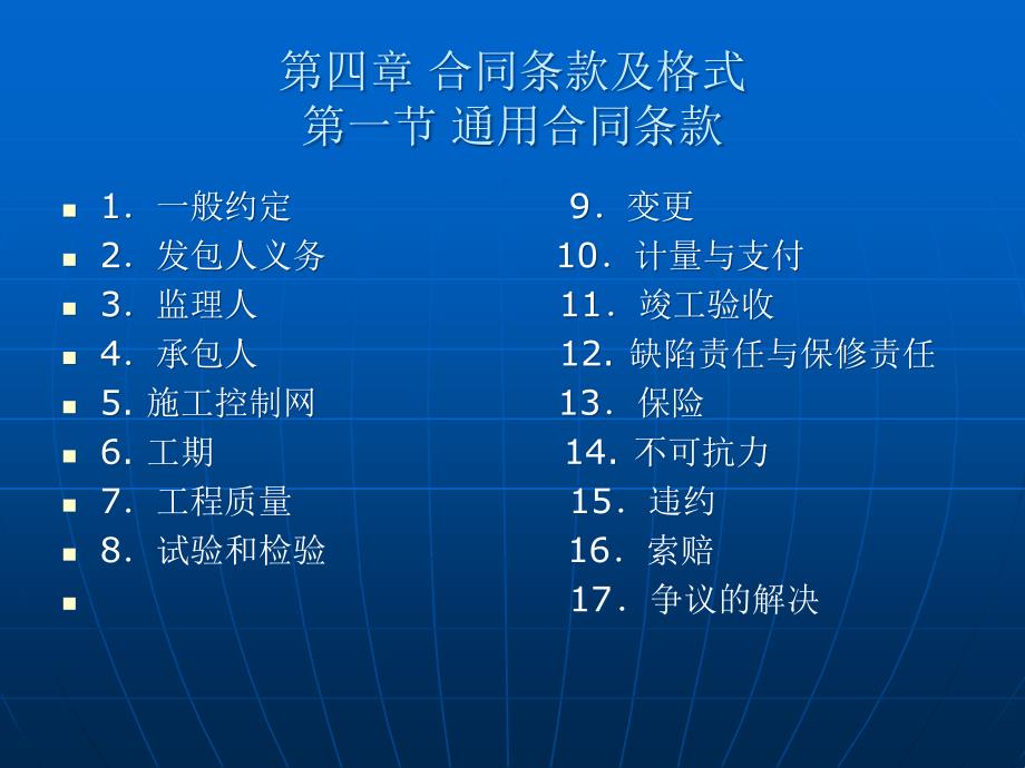 中华人民共和国简明标准施工招标文件版合同条款_第2页