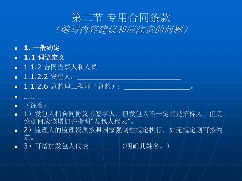 中华人民共和国简明标准施工招标文件版合同条款_第3页