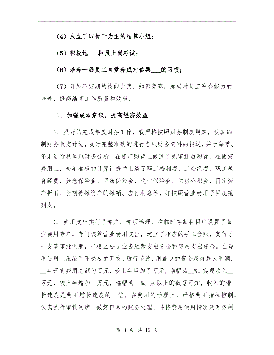 2022年财务主管年终个人工作总结_第3页