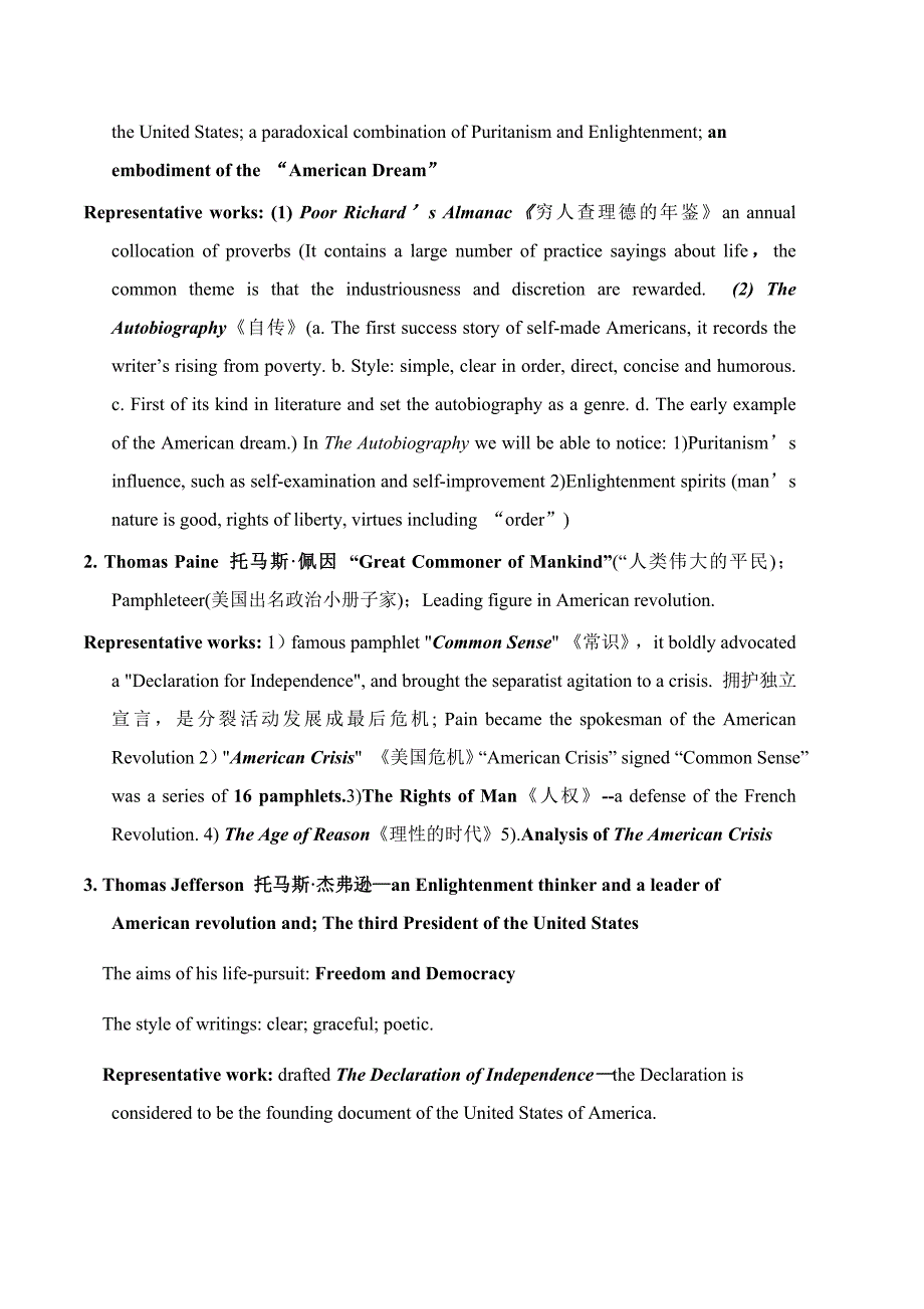 美国文学史综合_第4页