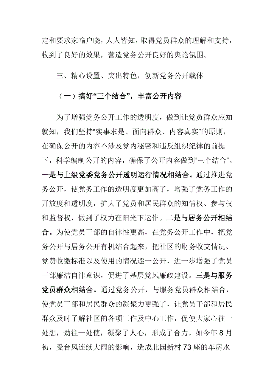 党务公开汇报材料.doc_第3页