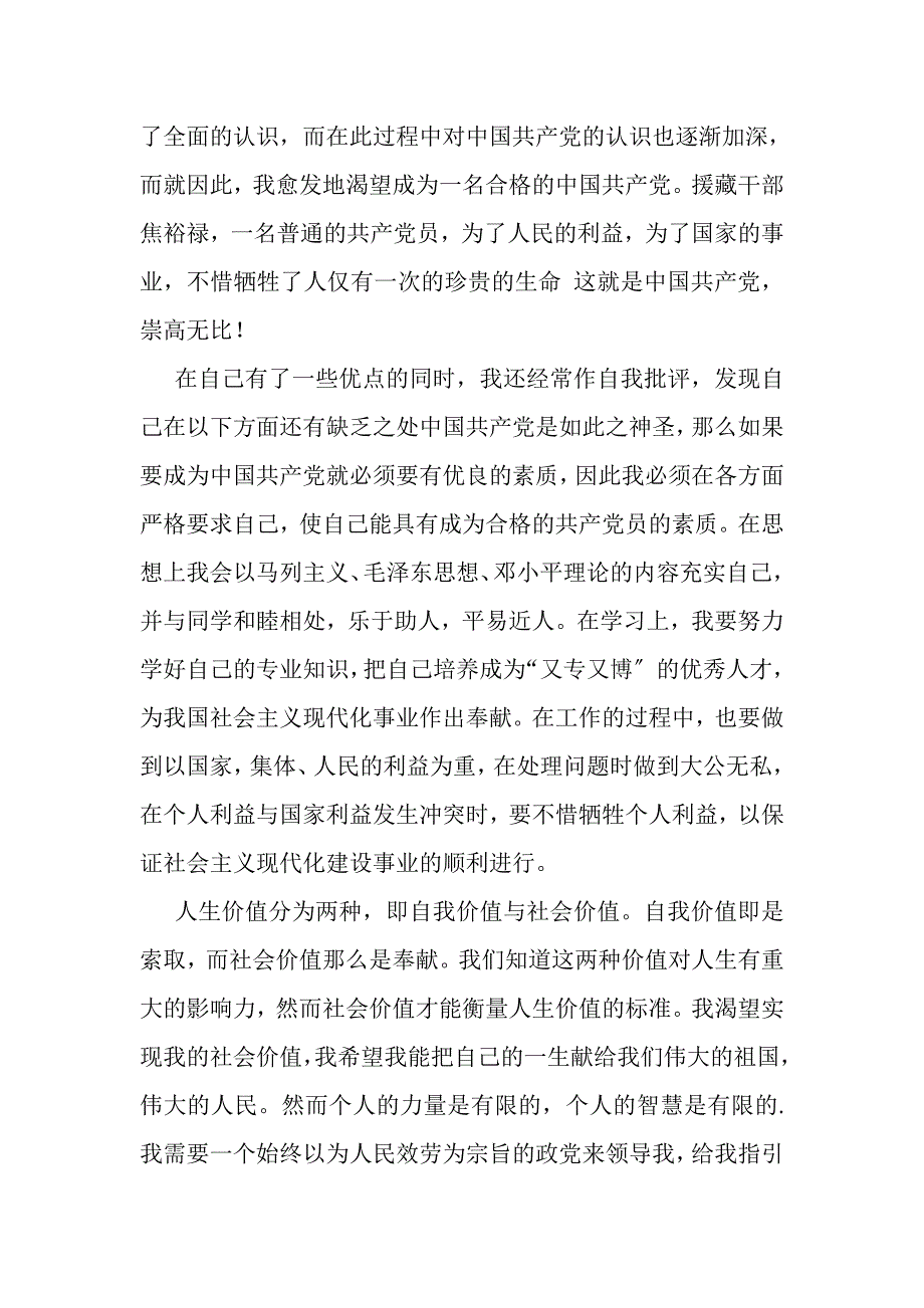 2023年农民入党申请书1200字.DOC_第2页