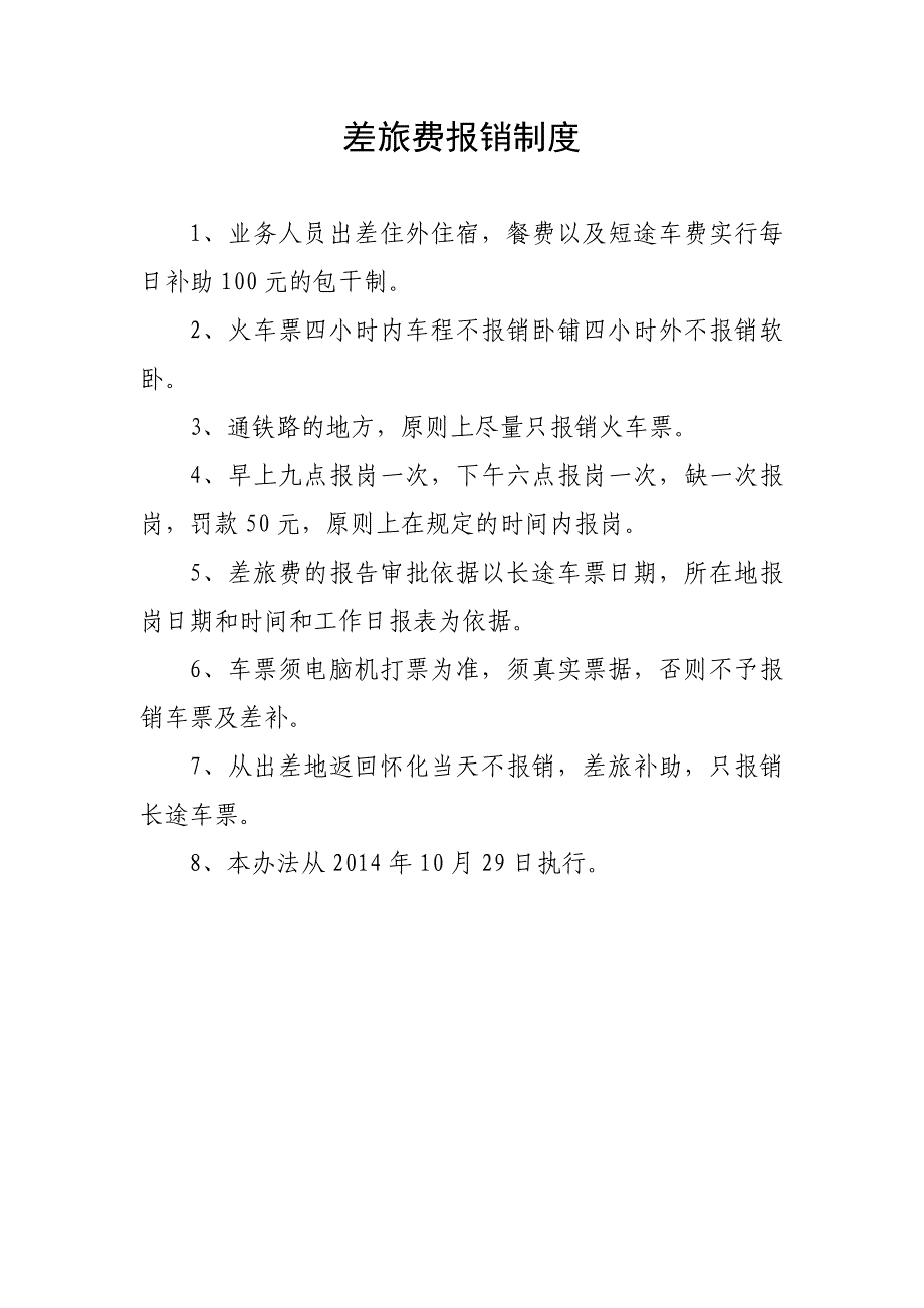 业务人员工资与绩效考核结构_第2页