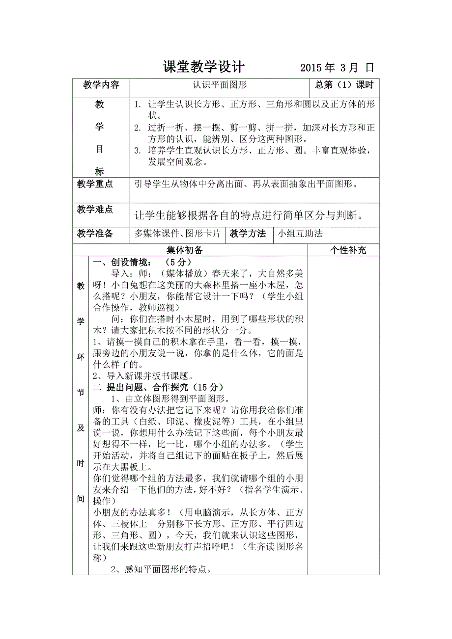 一年上册数学教案（转很实用借鉴学习）.doc_第1页