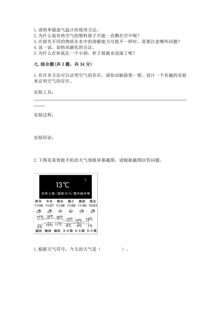 教科版三年级上册科学期末测试卷【有一套】.docx_第4页