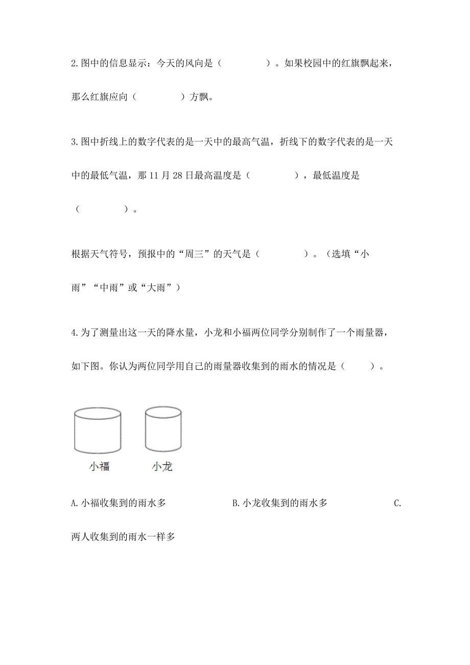 教科版三年级上册科学期末测试卷【有一套】.docx_第5页