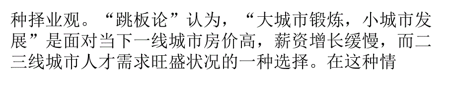 北漂谈生存压力：只有全款买得起房才想着永久留下_第3页