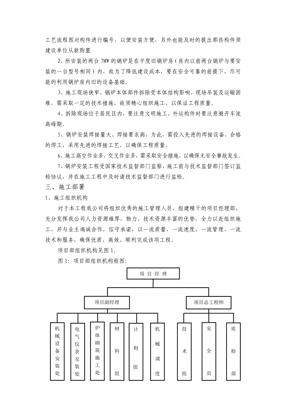 青岛热力公司锅炉拆除安装工程施工组织设计_第3页