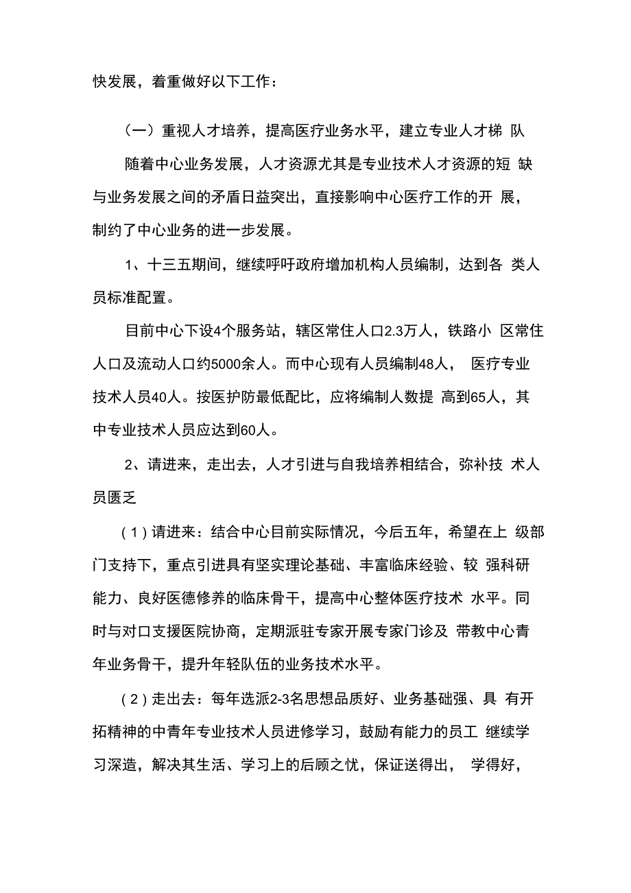 最新社区卫生服务中心十三五发展规划_第2页