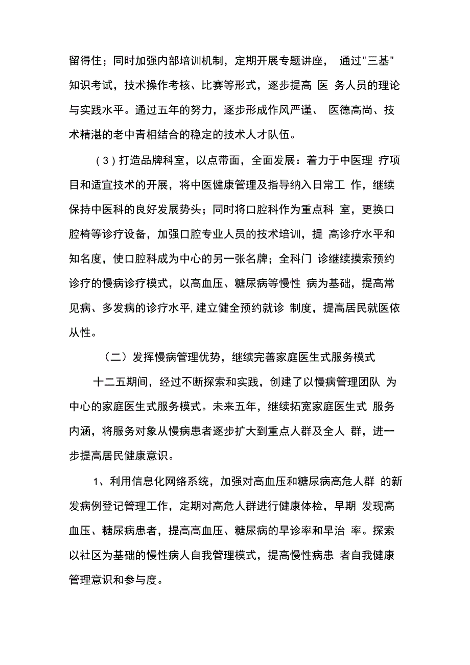 最新社区卫生服务中心十三五发展规划_第3页