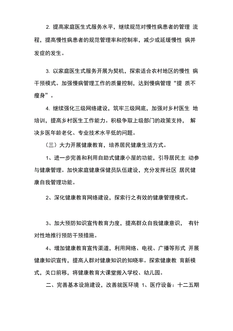 最新社区卫生服务中心十三五发展规划_第4页