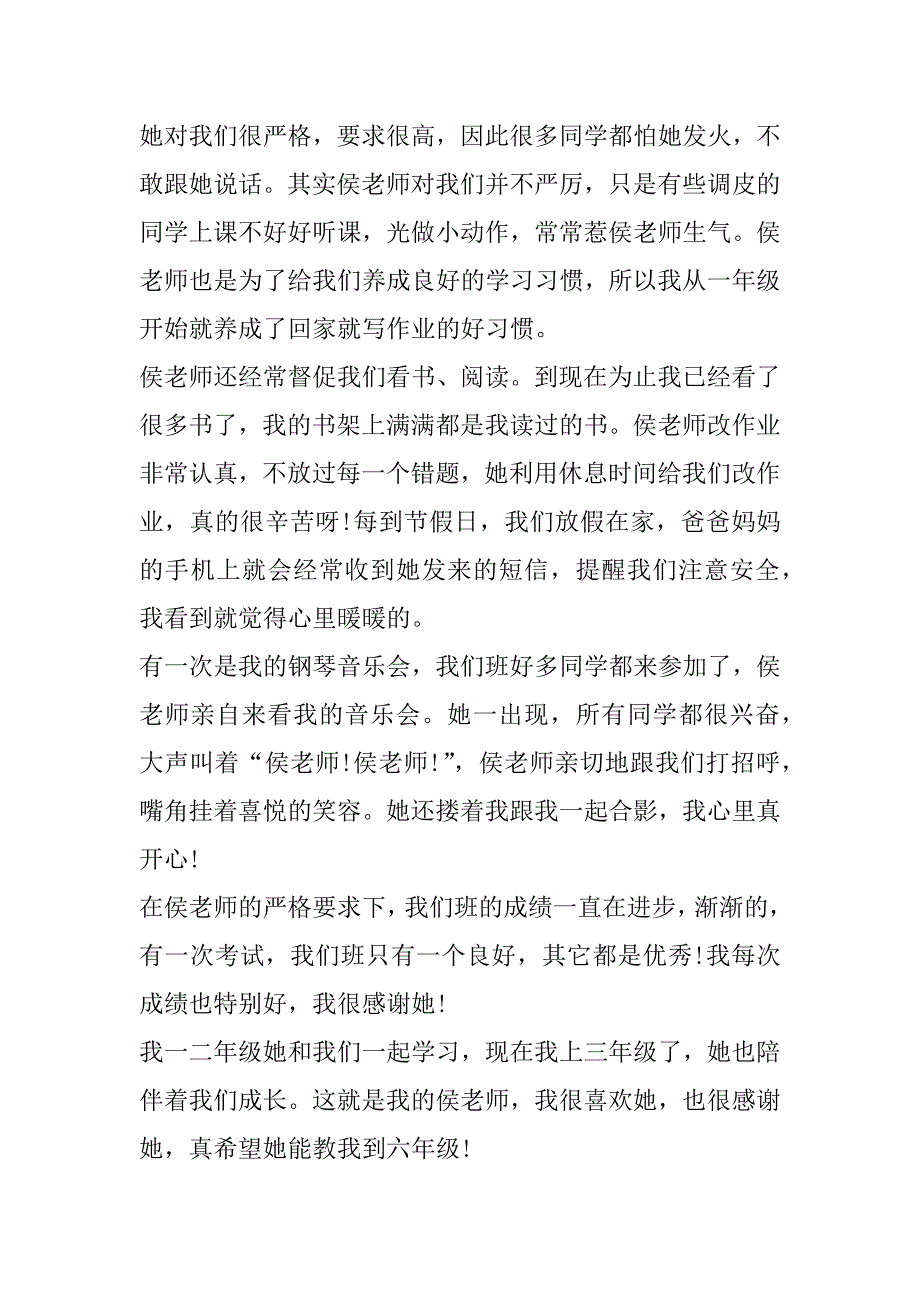 2023年写我老师主题作文400字合集_第3页