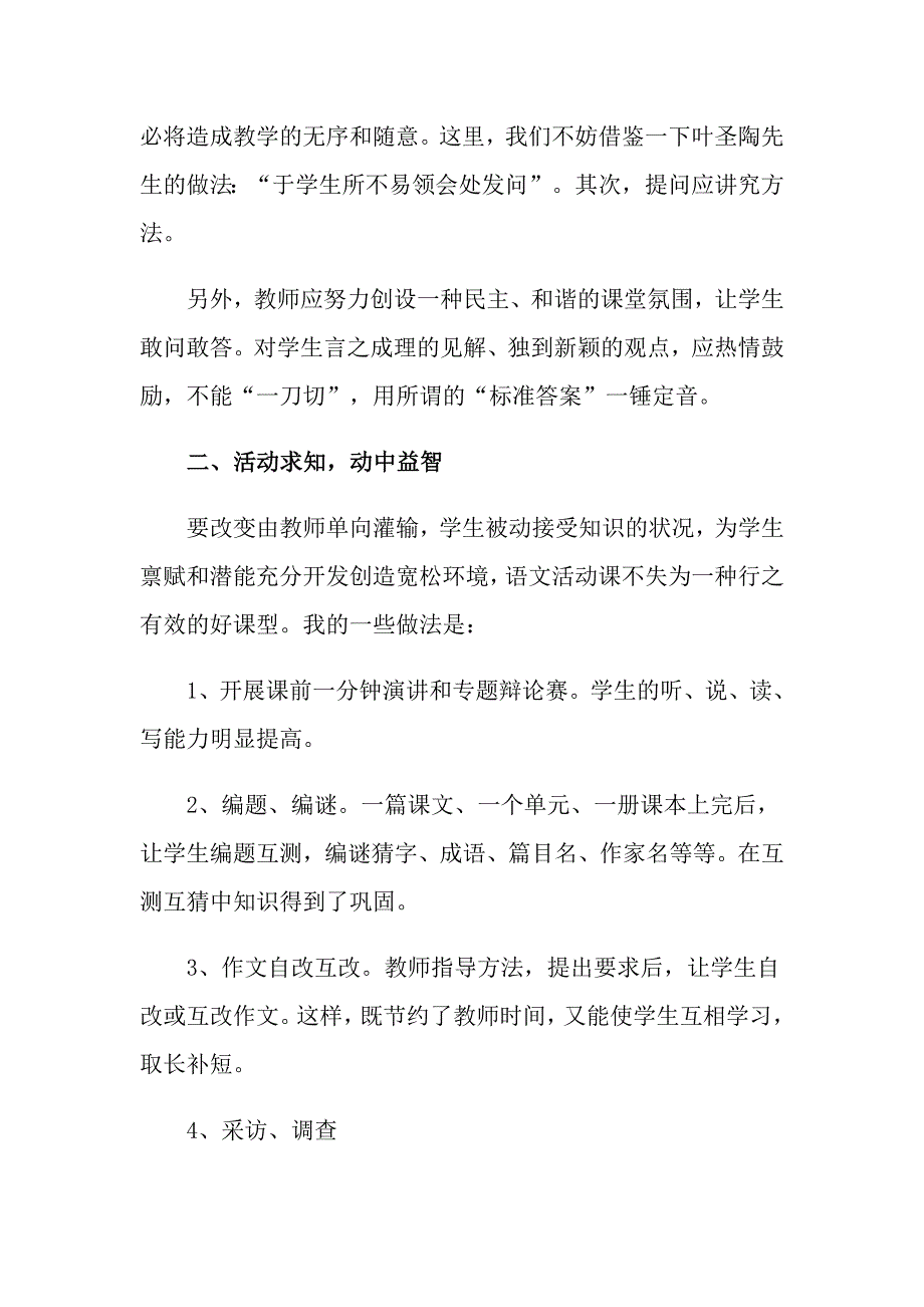 小学教学工作总结汇编7篇_第2页