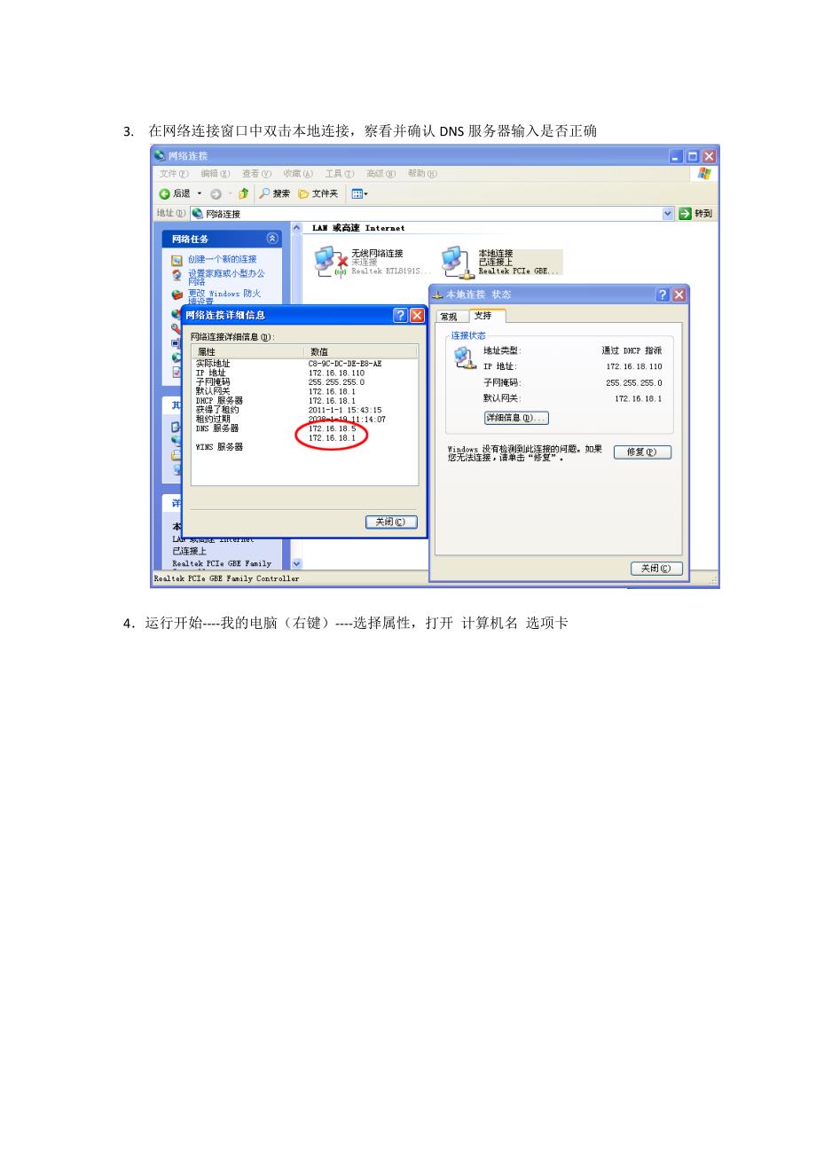 如何设置电脑加入公司域_第2页