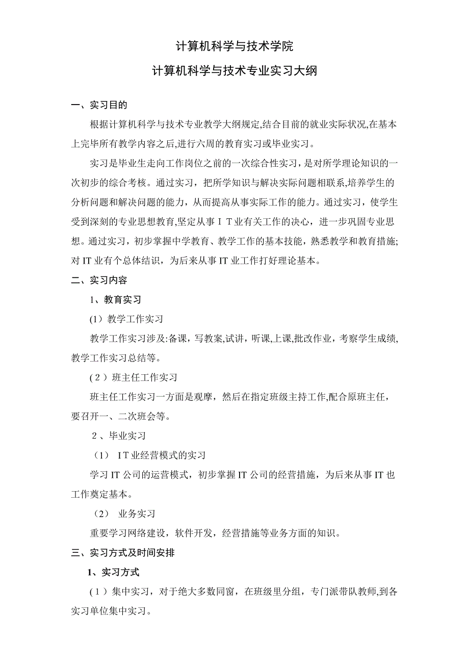 内蒙古民族大学实习表_第2页