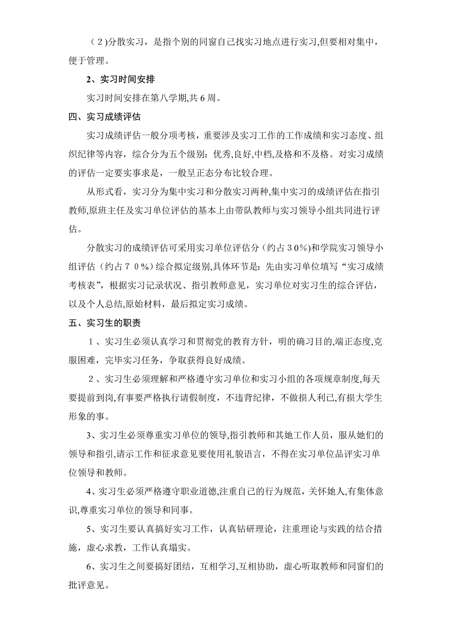 内蒙古民族大学实习表_第3页