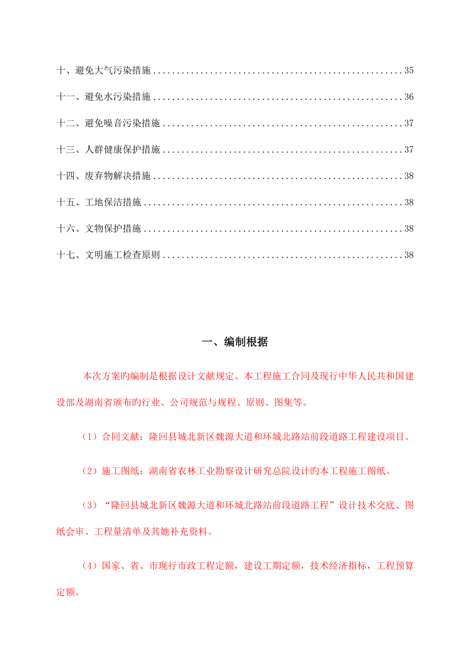 环城北路站前段道路关键工程安全文明综合施工专题方案_第3页