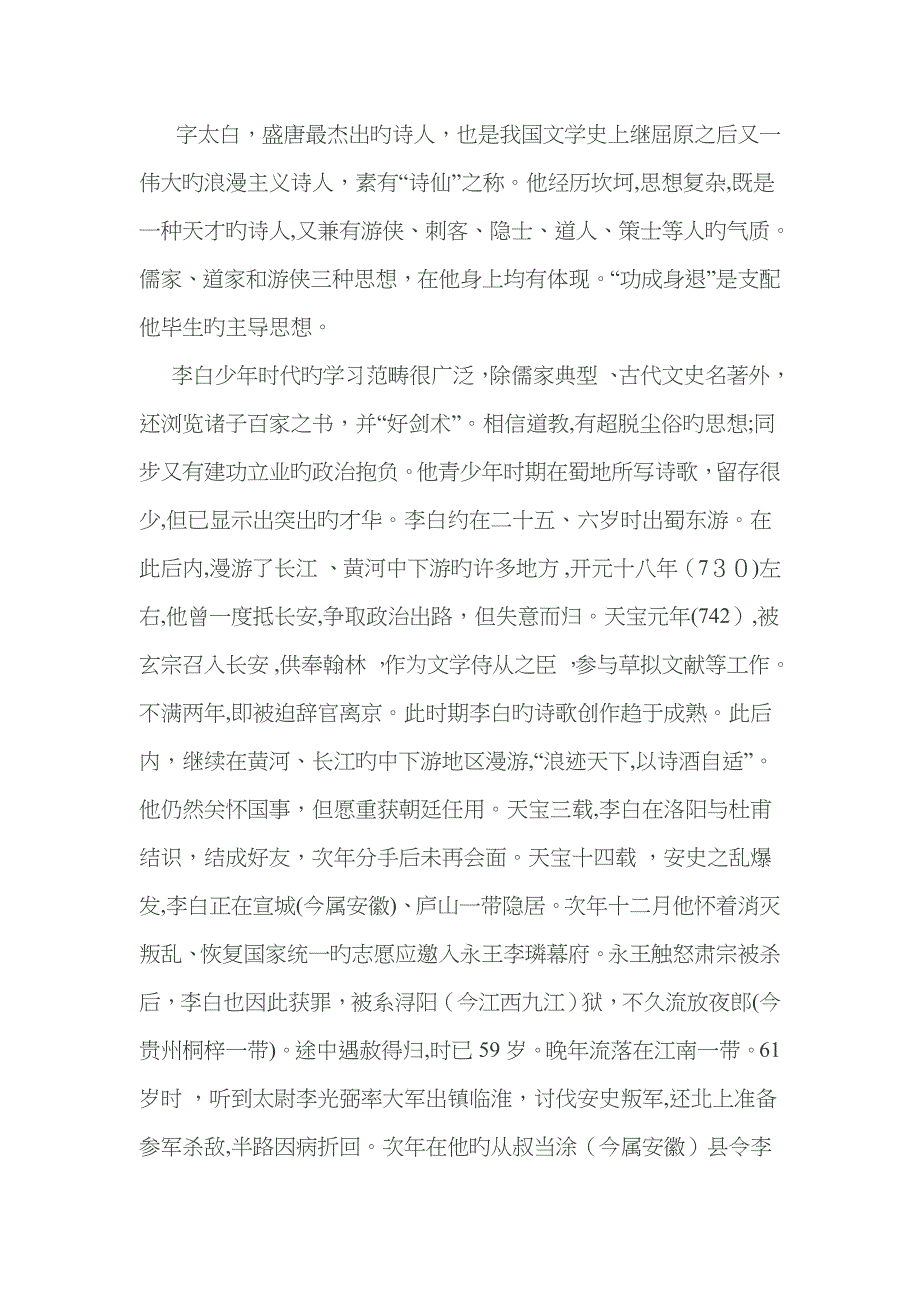 古代诗人的生平介绍_第4页