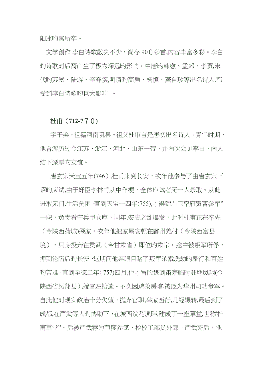 古代诗人的生平介绍_第5页