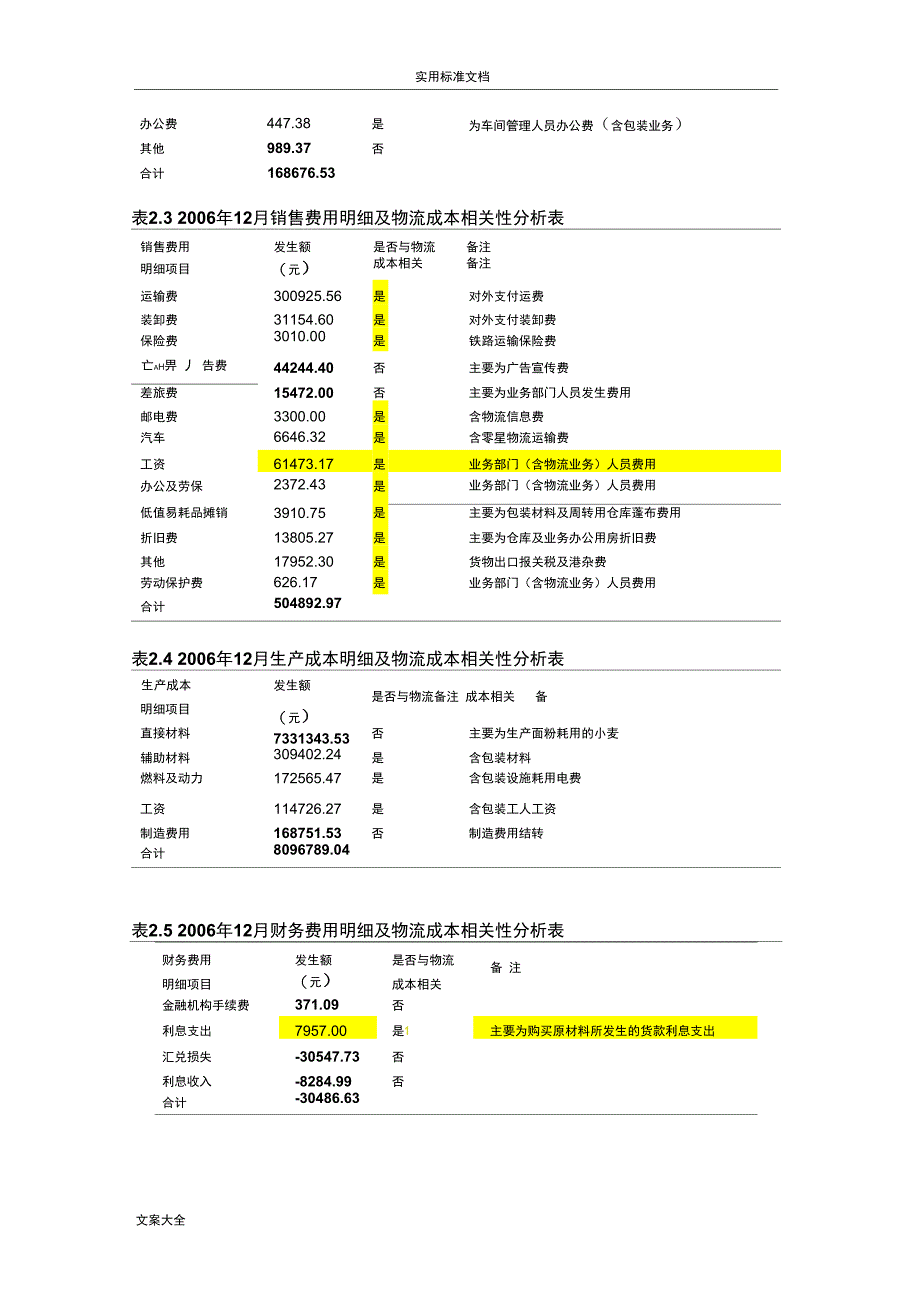 企业物流成本核算案例_第3页