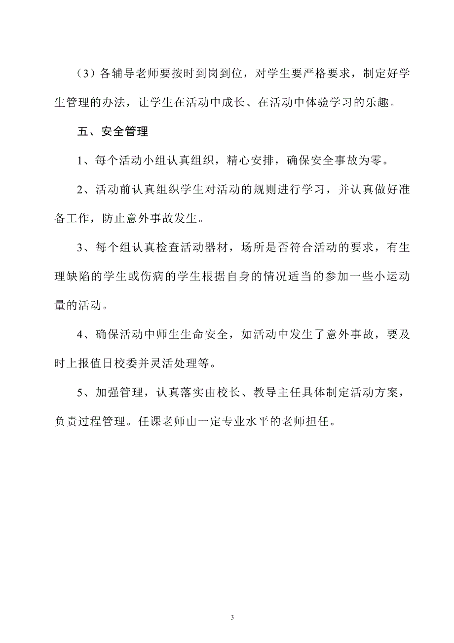 下学期 课外兴趣小组活动计划_第3页