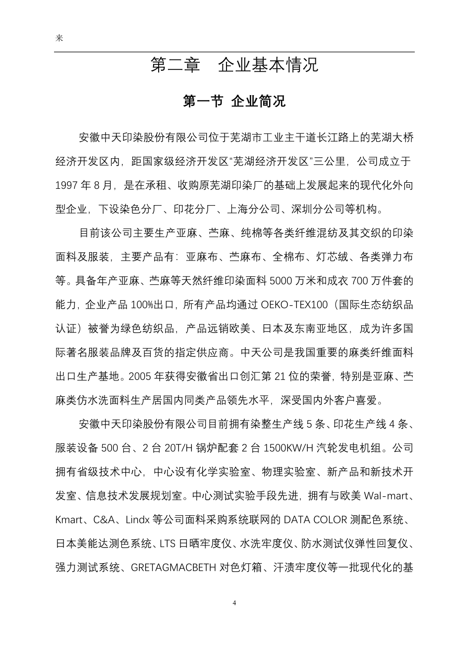 中天印染公司能源审计报告_第4页