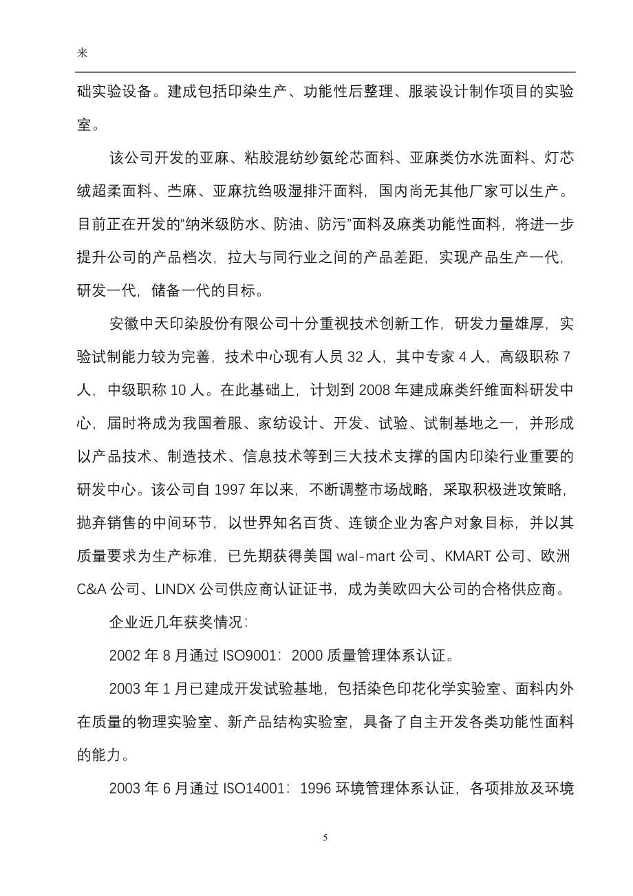 中天印染公司能源审计报告_第5页