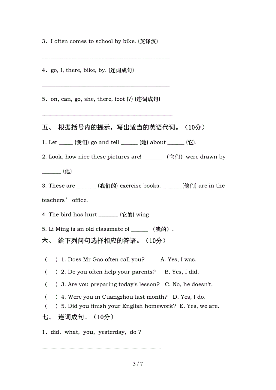 新版PEP六年级英语上册期中考试卷(A4打印版).doc_第3页