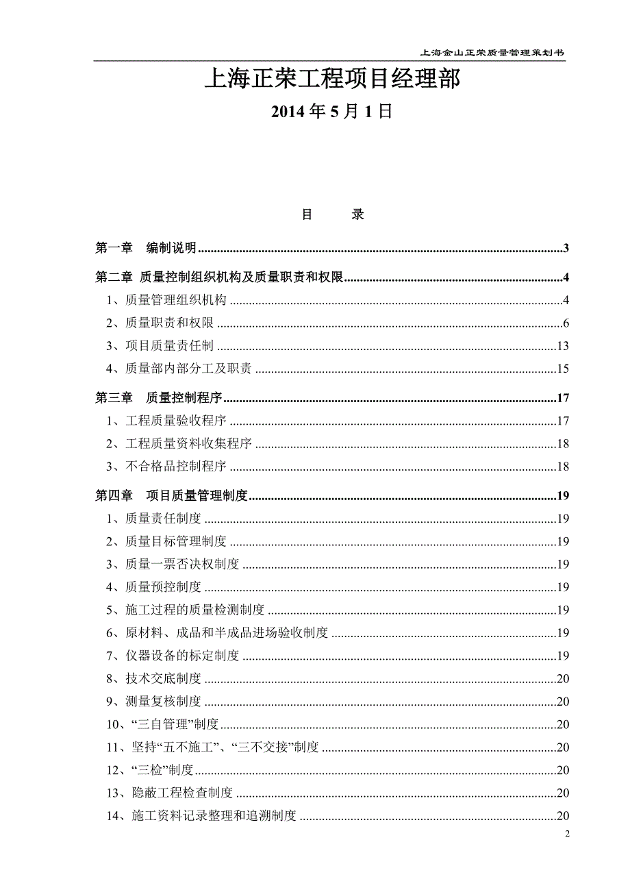 某楼工程质量管理策划书_第2页