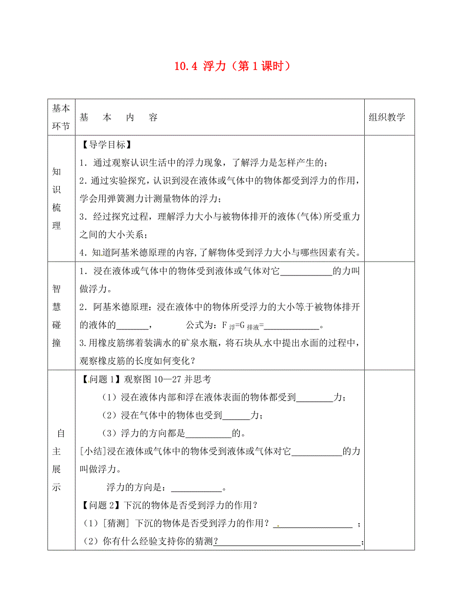 八年级物理下册10.4浮力第1课时导学案无答案新版苏科版_第1页