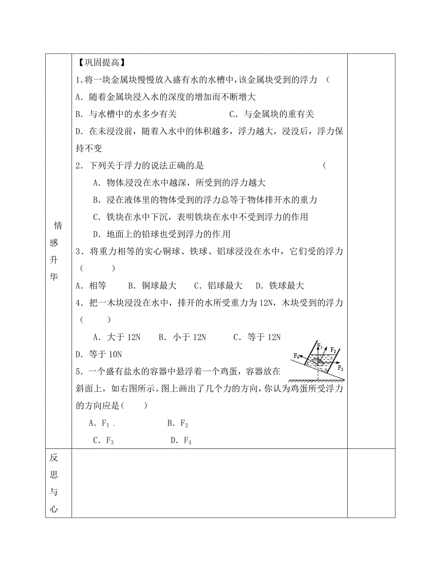 八年级物理下册10.4浮力第1课时导学案无答案新版苏科版_第4页