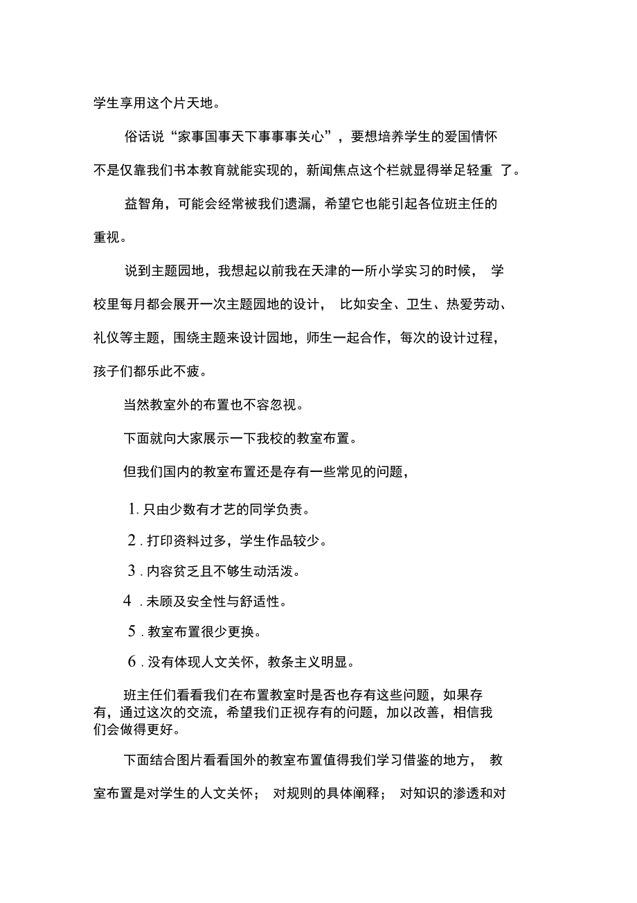 让墙壁会说话_第3页