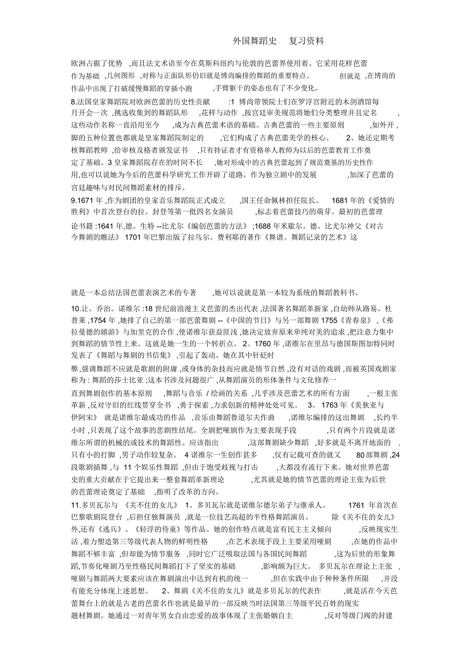 外国舞蹈史复习资料_第2页