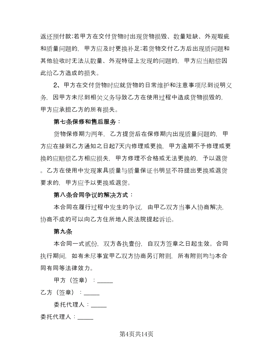 红木家具买卖合同常用版（七篇）.doc_第4页