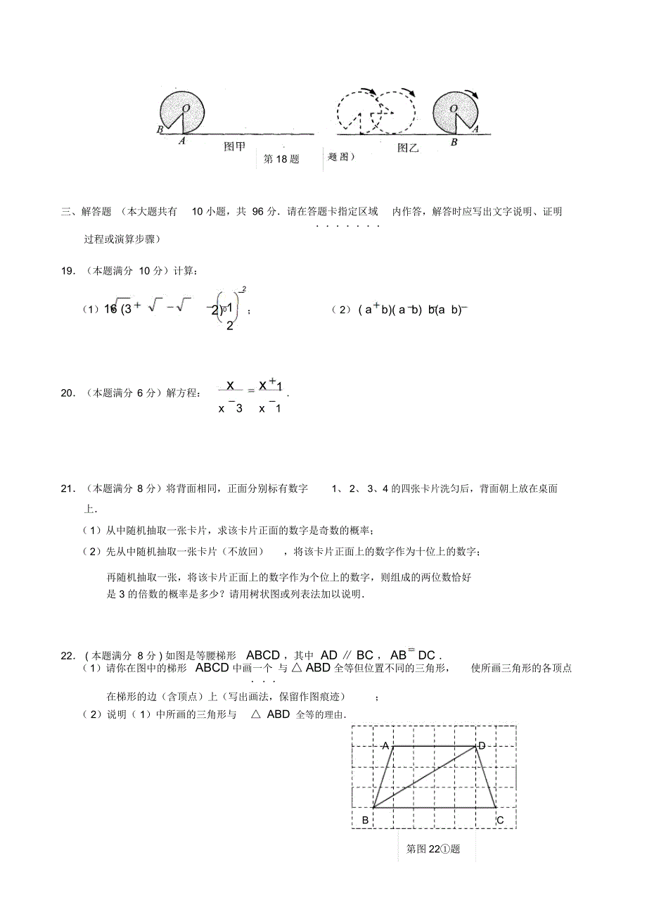 江苏省南通市崇川区中考模拟试题(数学)_第4页