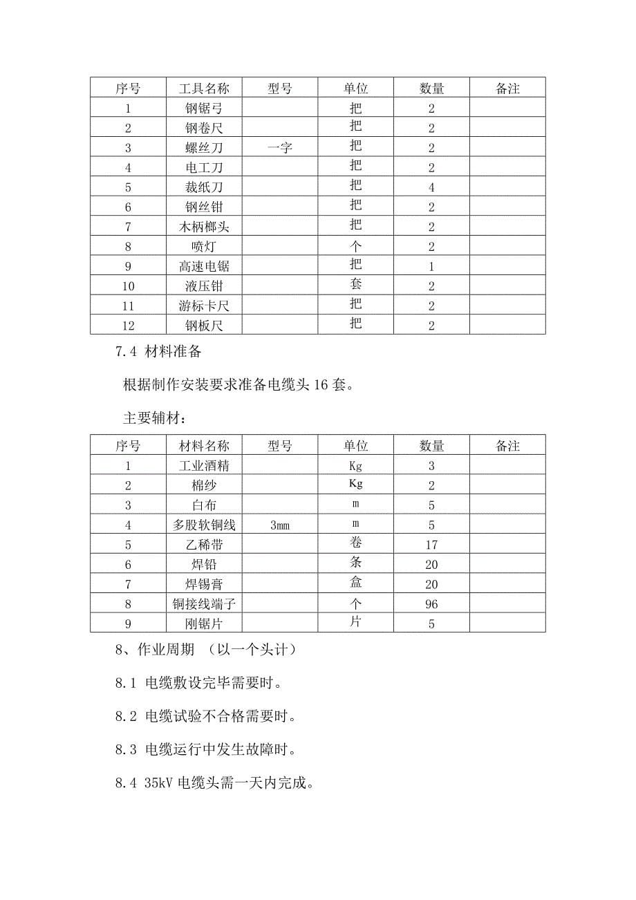 Kv电缆头制作施工方案_第5页