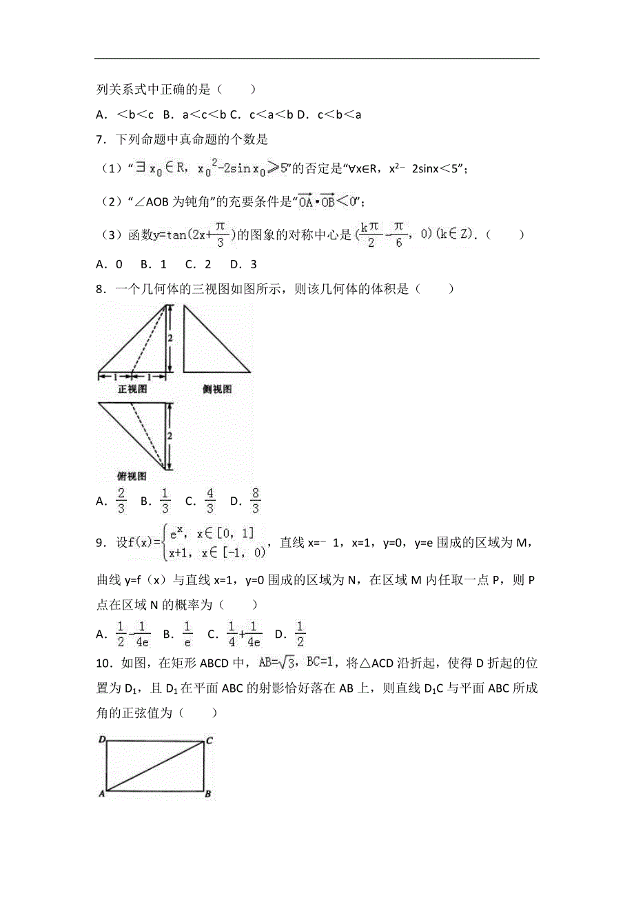 2017学年湖北省华中师范大学高三（下）2月月考数学试卷（理科）（解析版）_第2页