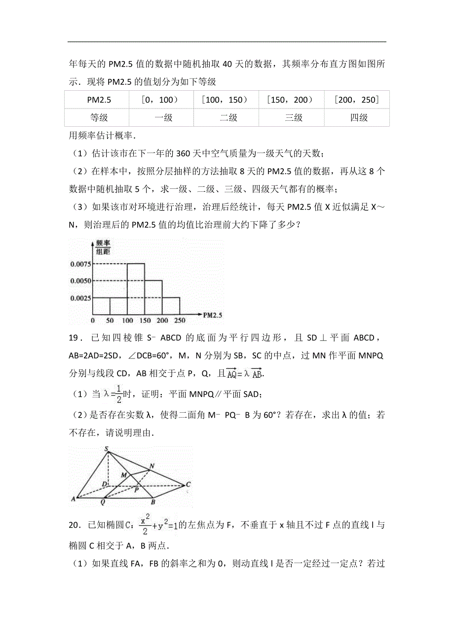 2017学年湖北省华中师范大学高三（下）2月月考数学试卷（理科）（解析版）_第4页